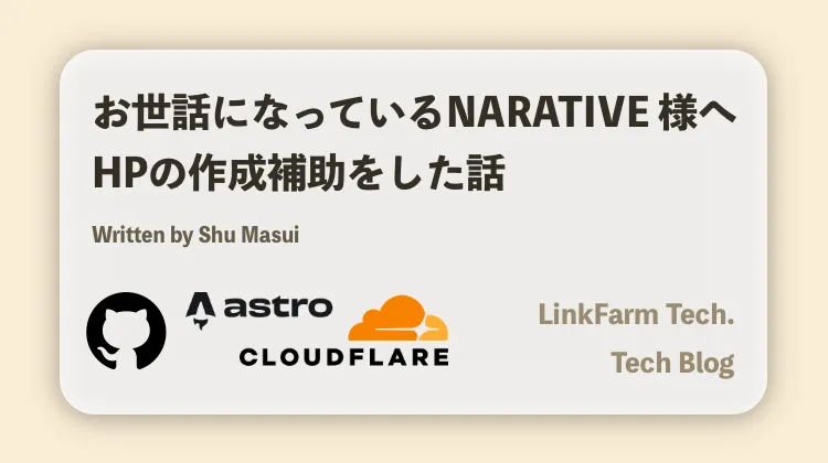 一般社団法人NARATIVE様の公式Webサイト（narative.org）制作をサポートさせていただきました！