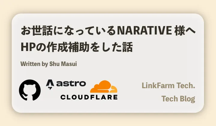 一般社団法人NARATIVE様の公式Webサイト（narative.org）制作をサポートさせていただきました！